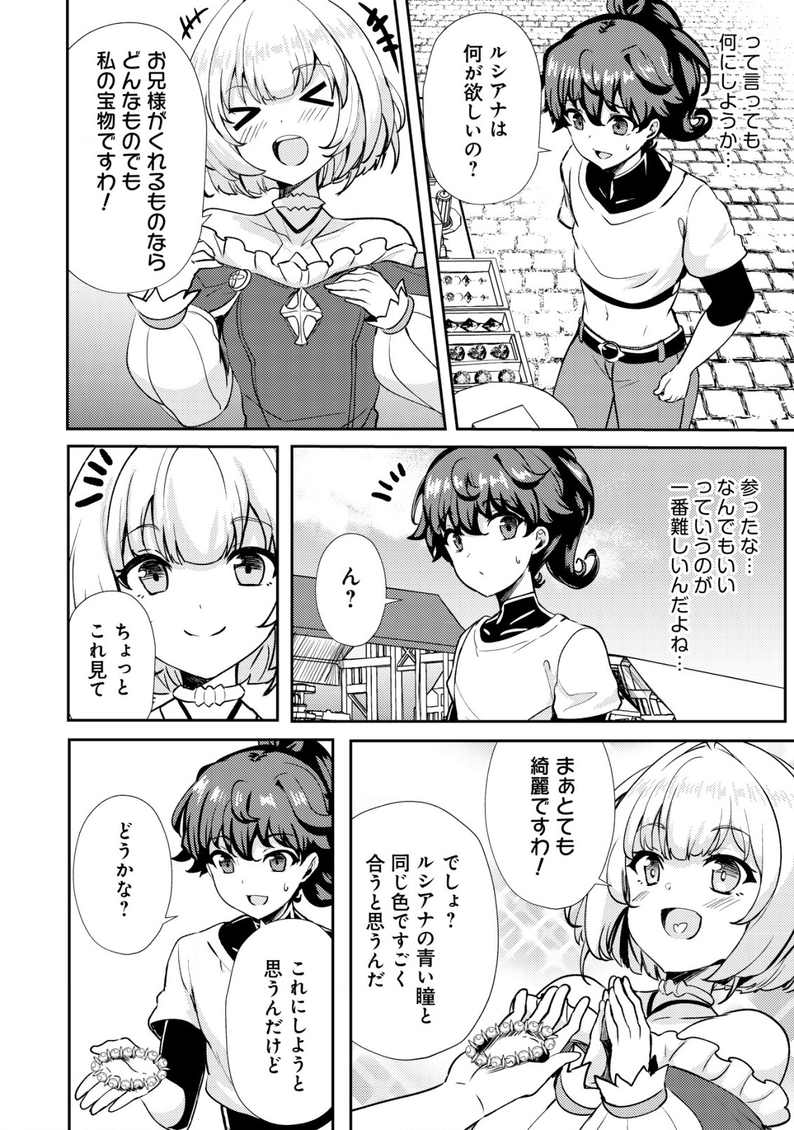 姉 が 剣 聖 で 妹 が 賢者 で 第19話 - Page 8