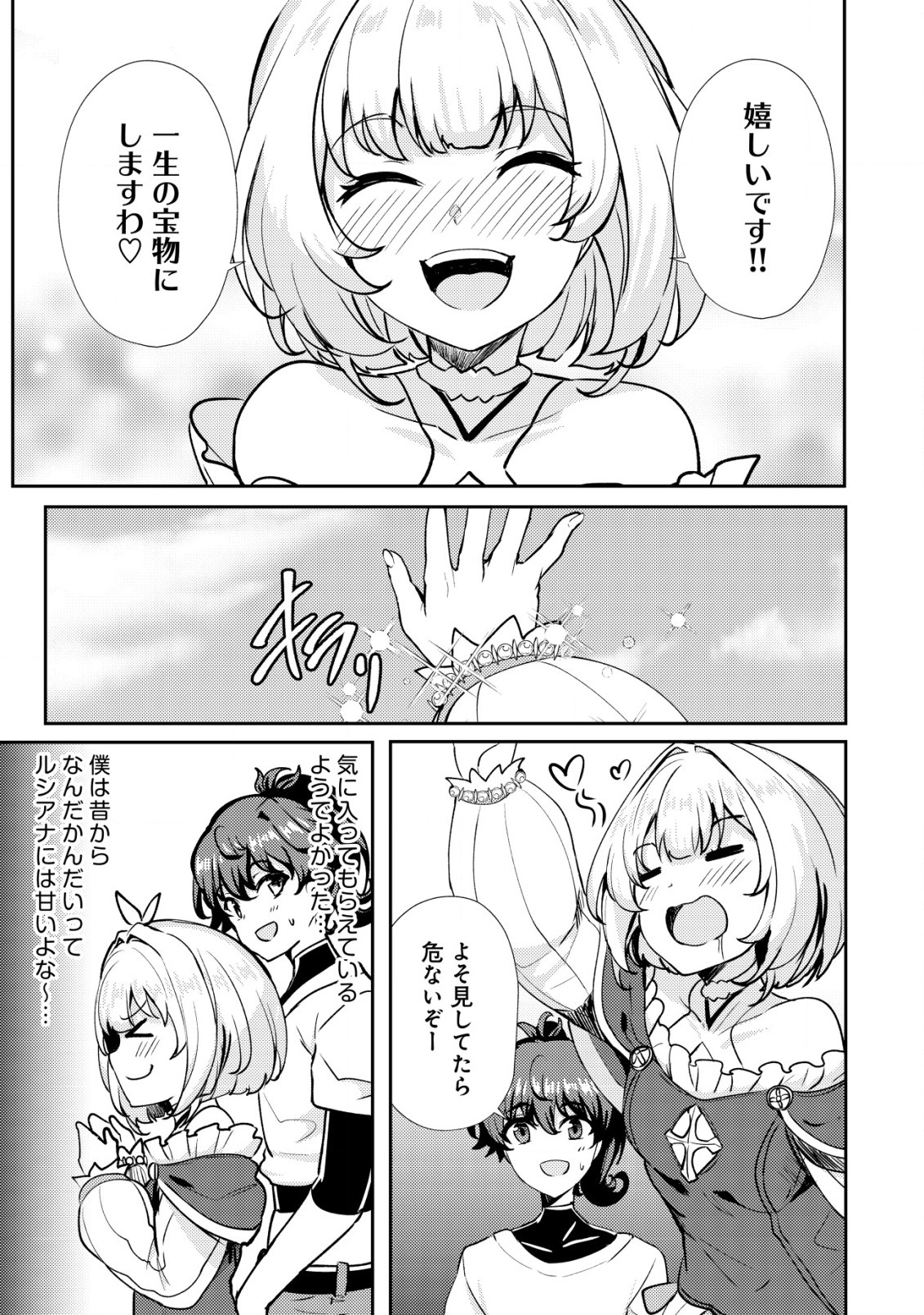 姉 が 剣 聖 で 妹 が 賢者 で 第19話 - Page 9