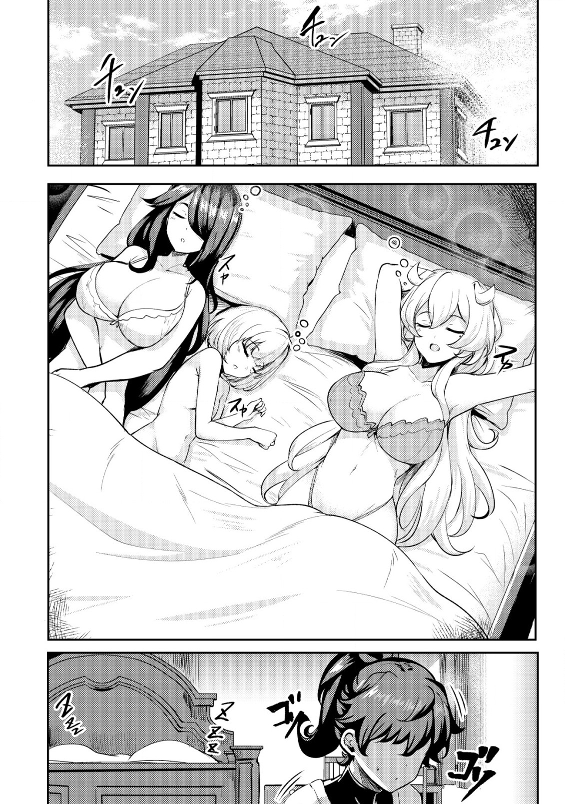 姉 が 剣 聖 で 妹 が 賢者 で 第20.1話 - Page 2