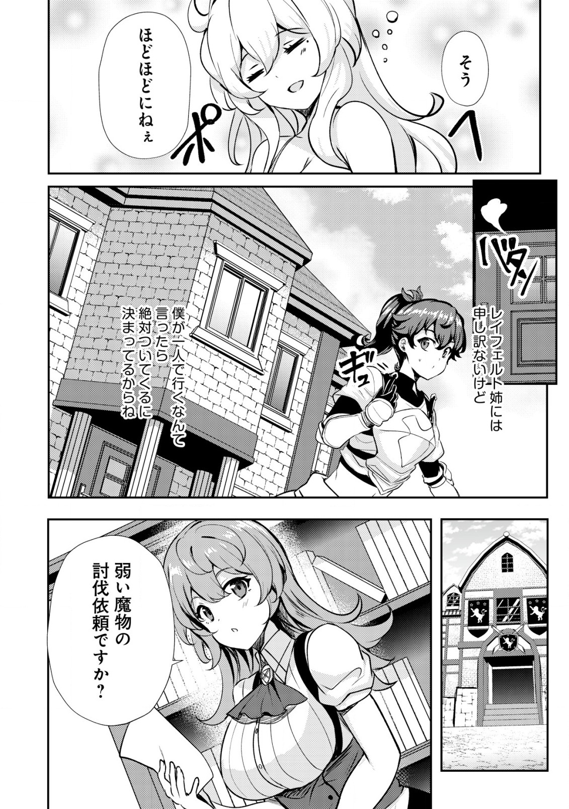 姉 が 剣 聖 で 妹 が 賢者 で 第20.1話 - Page 4