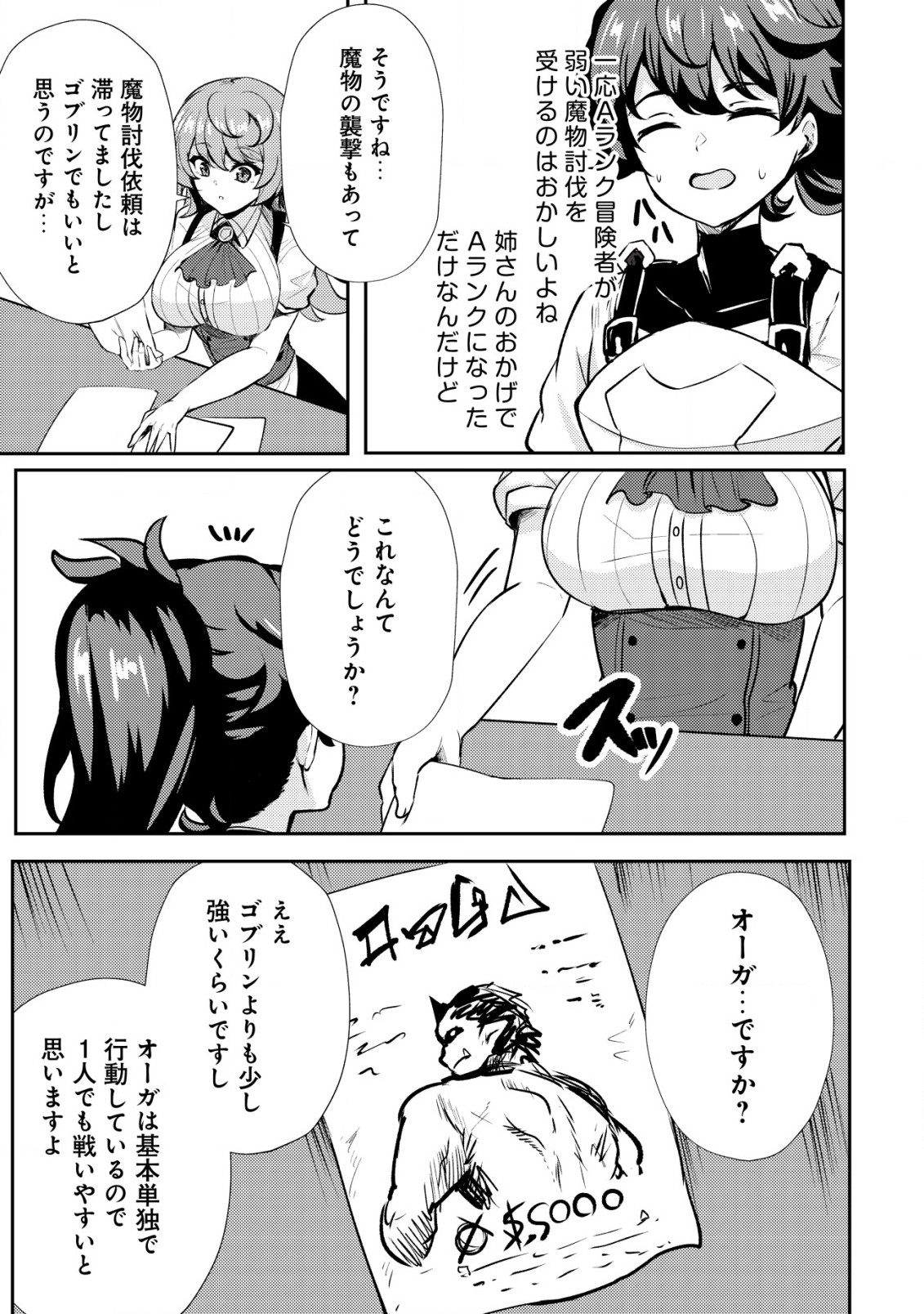 姉 が 剣 聖 で 妹 が 賢者 で 第20.1話 - Page 5