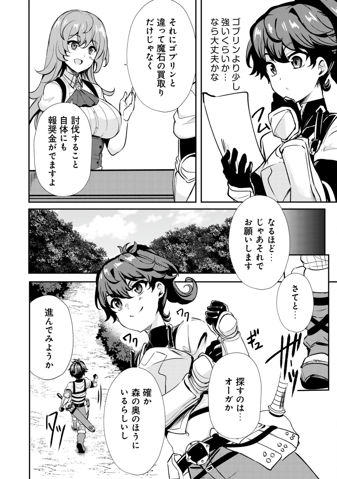 姉 が 剣 聖 で 妹 が 賢者 で 第20.1話 - Page 6