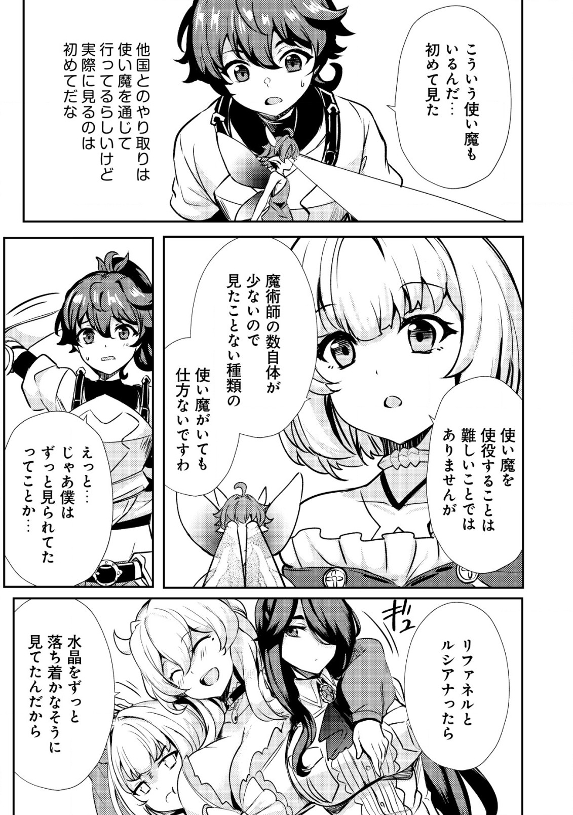 姉 が 剣 聖 で 妹 が 賢者 で 第20.2話 - Page 3