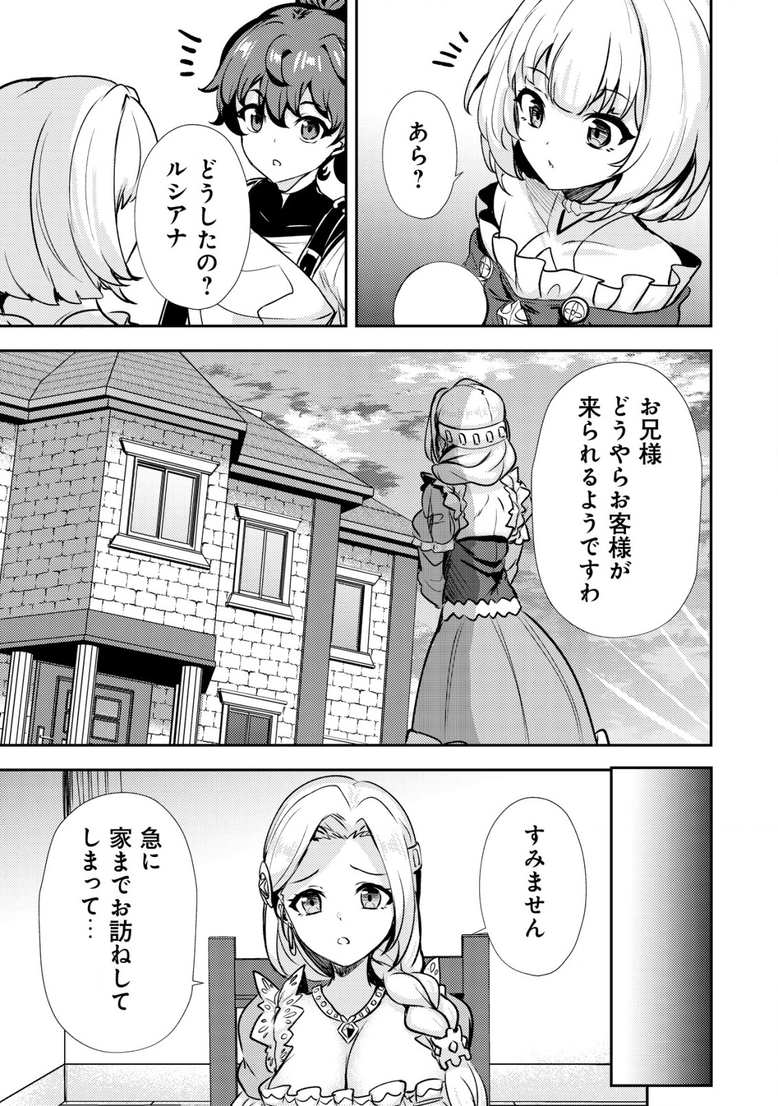 姉 が 剣 聖 で 妹 が 賢者 で 第20.2話 - Page 5