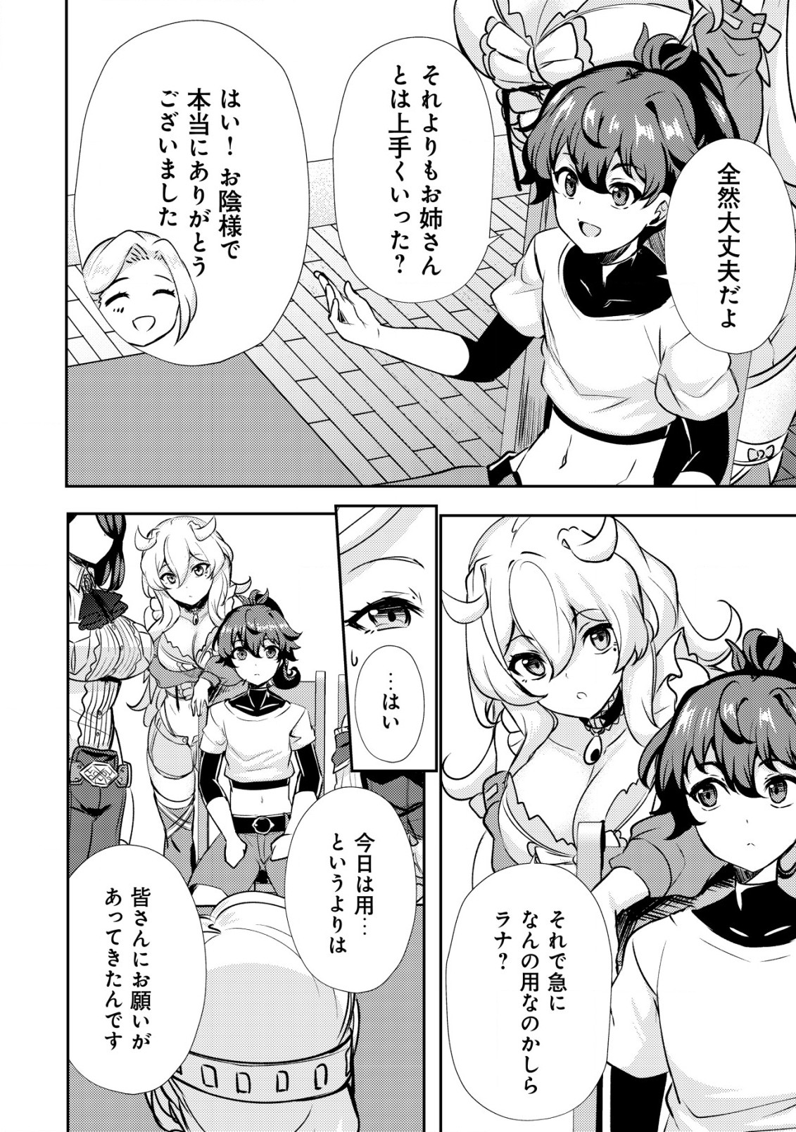 姉 が 剣 聖 で 妹 が 賢者 で 第20.2話 - Page 6