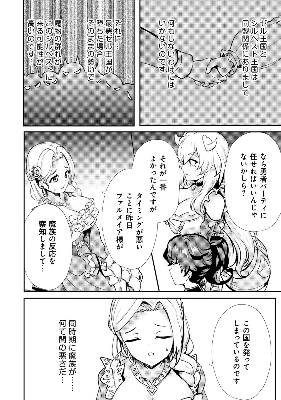 姉 が 剣 聖 で 妹 が 賢者 で 第20.2話 - Page 10