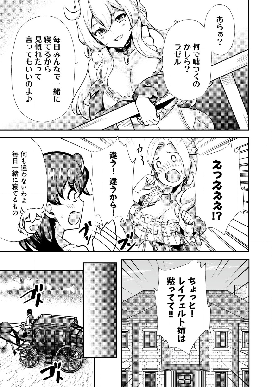 姉 が 剣 聖 で 妹 が 賢者 で 第21.1話 - Page 7