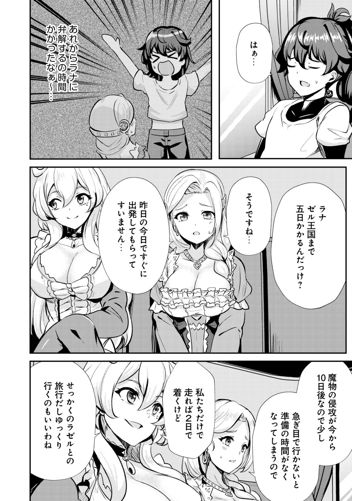 姉 が 剣 聖 で 妹 が 賢者 で 第21.1話 - Page 8