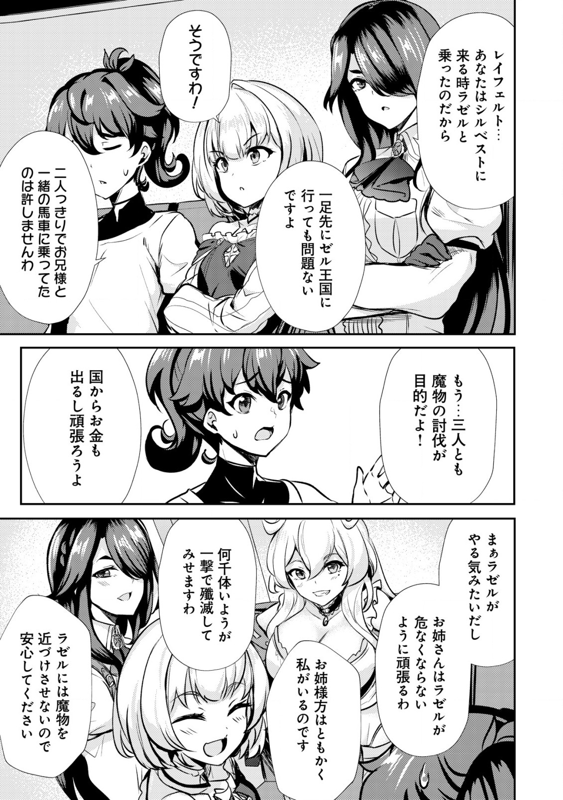 姉 が 剣 聖 で 妹 が 賢者 で 第21.1話 - Page 9