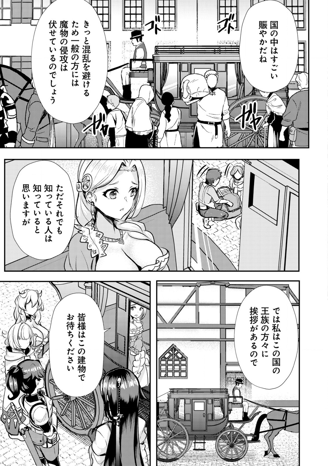 姉 が 剣 聖 で 妹 が 賢者 で 第21.2話 - Page 3