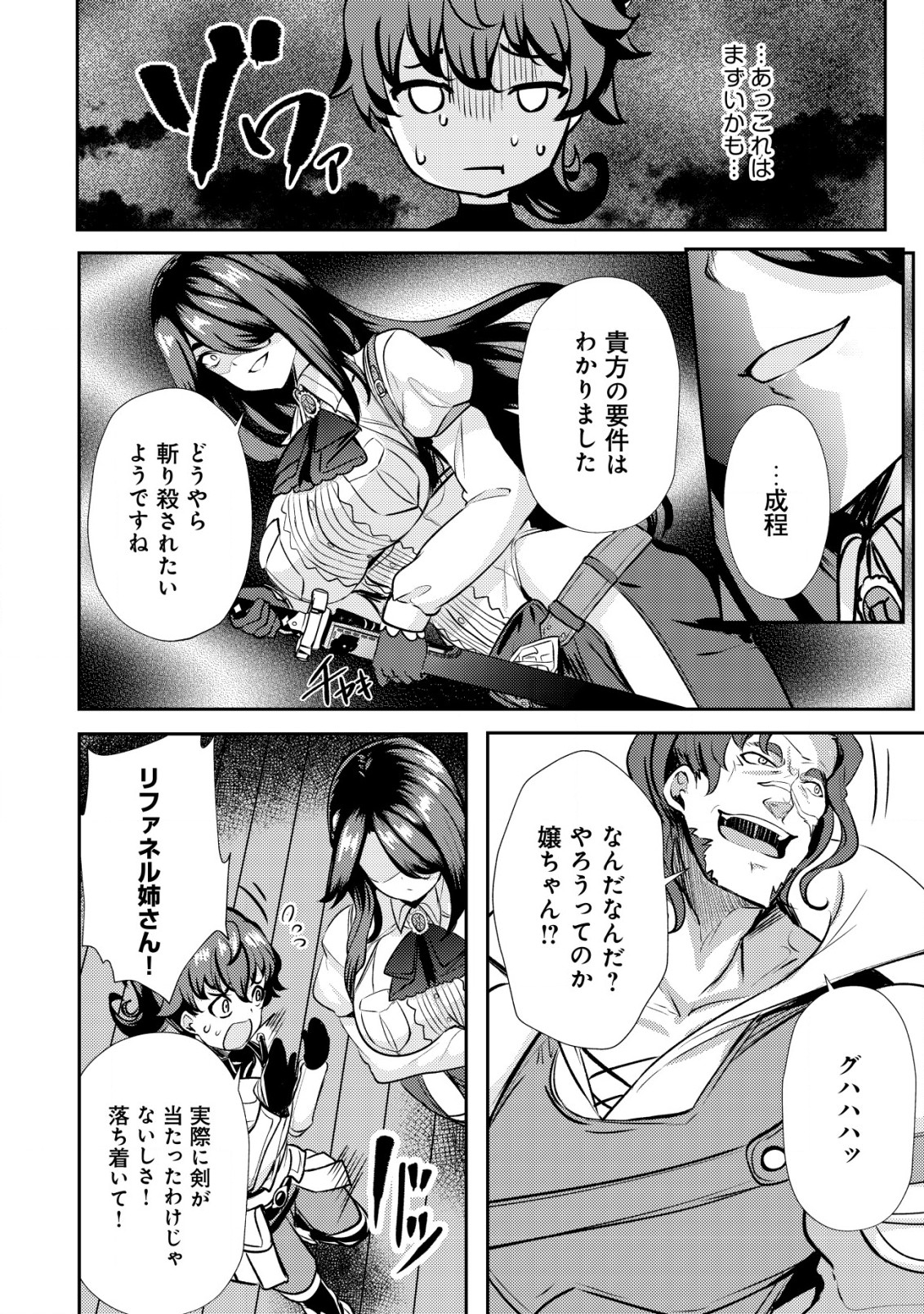 姉 が 剣 聖 で 妹 が 賢者 で 第21.2話 - Page 6