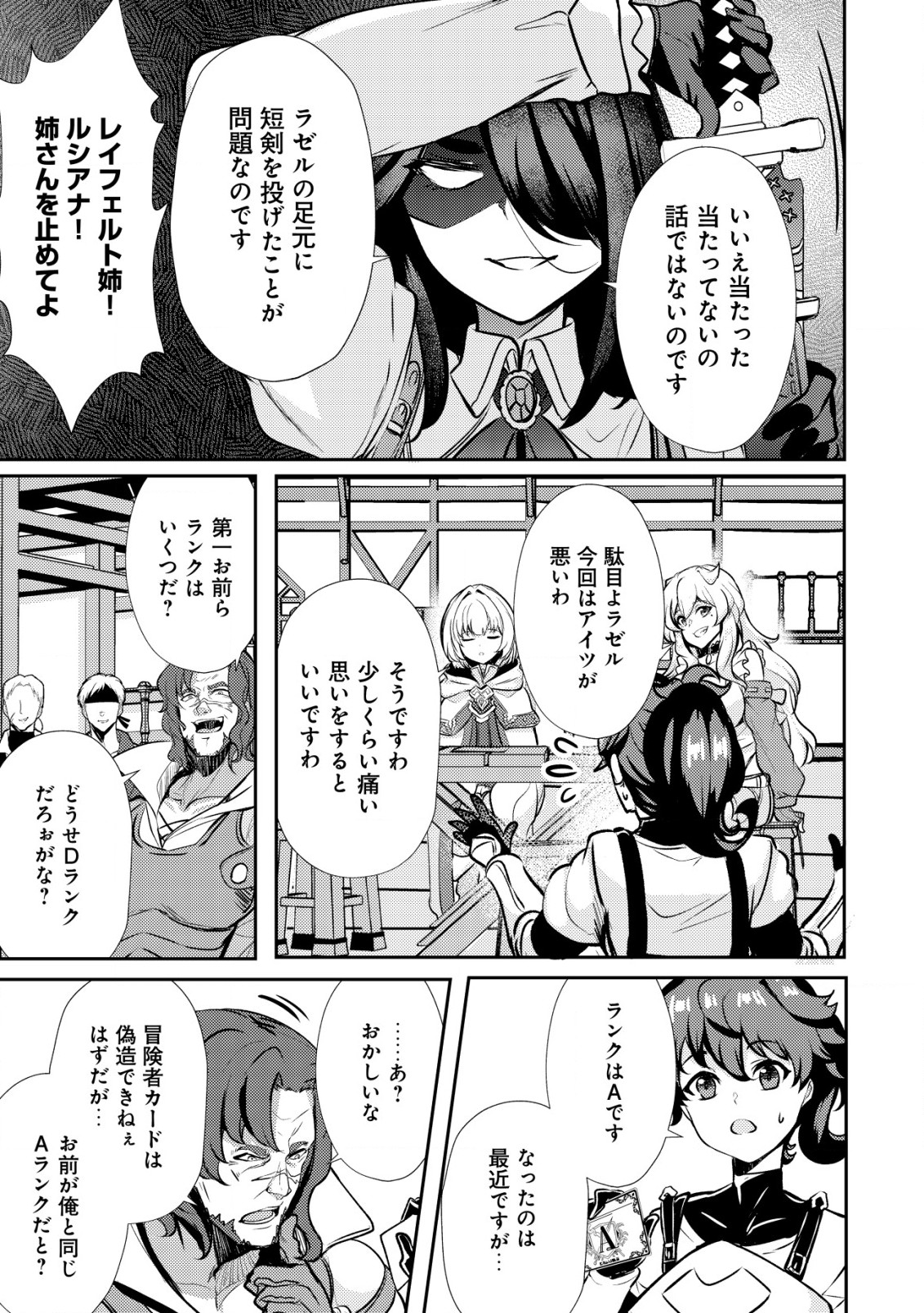 姉 が 剣 聖 で 妹 が 賢者 で 第21.2話 - Page 7