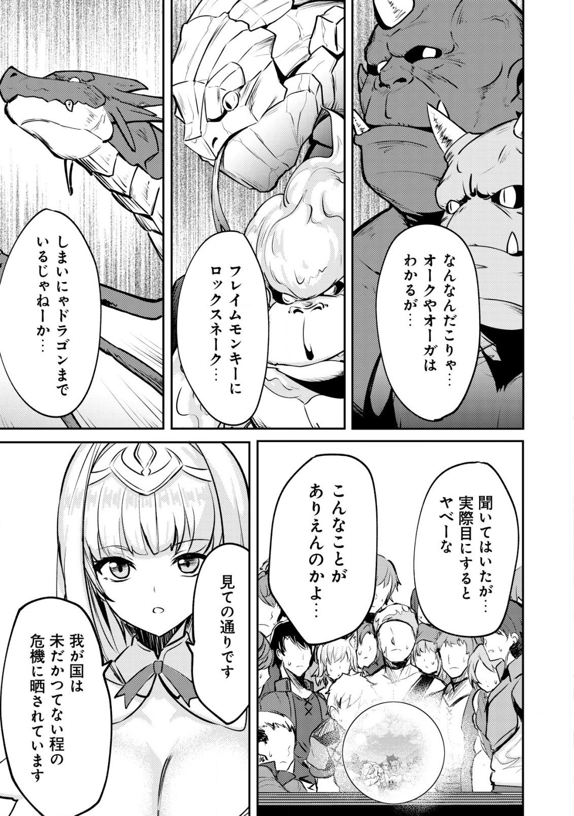 姉 が 剣 聖 で 妹 が 賢者 で 第22.1話 - Page 11