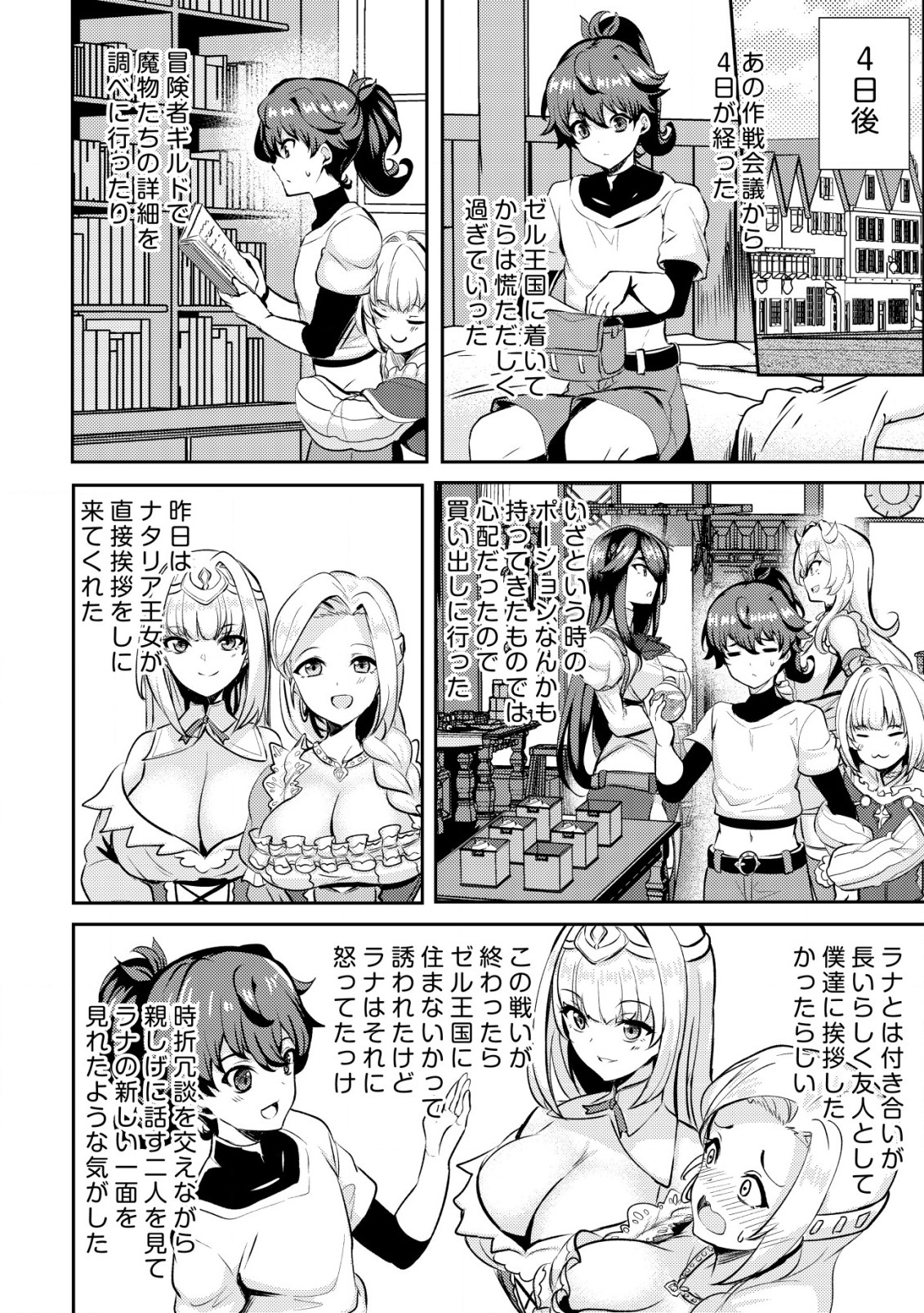 姉 が 剣 聖 で 妹 が 賢者 で 第22.2話 - Page 1