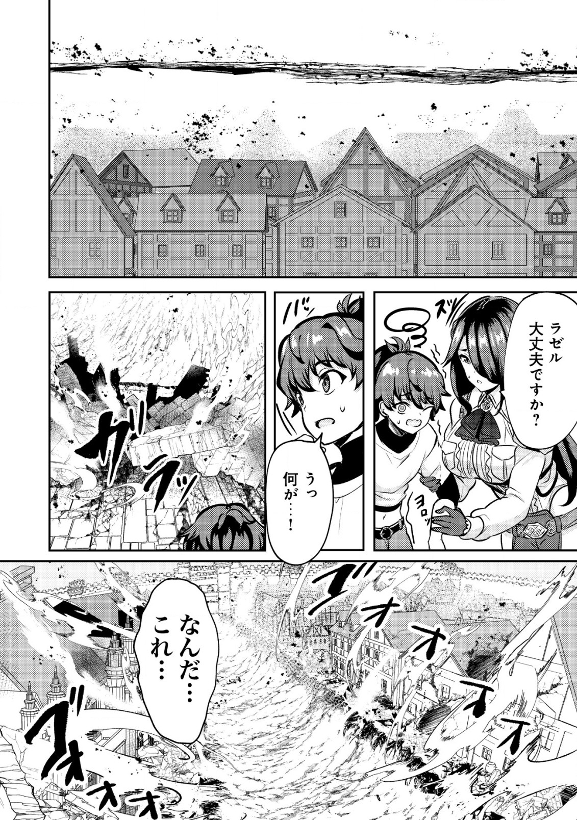 姉 が 剣 聖 で 妹 が 賢者 で 第22.2話 - Page 13