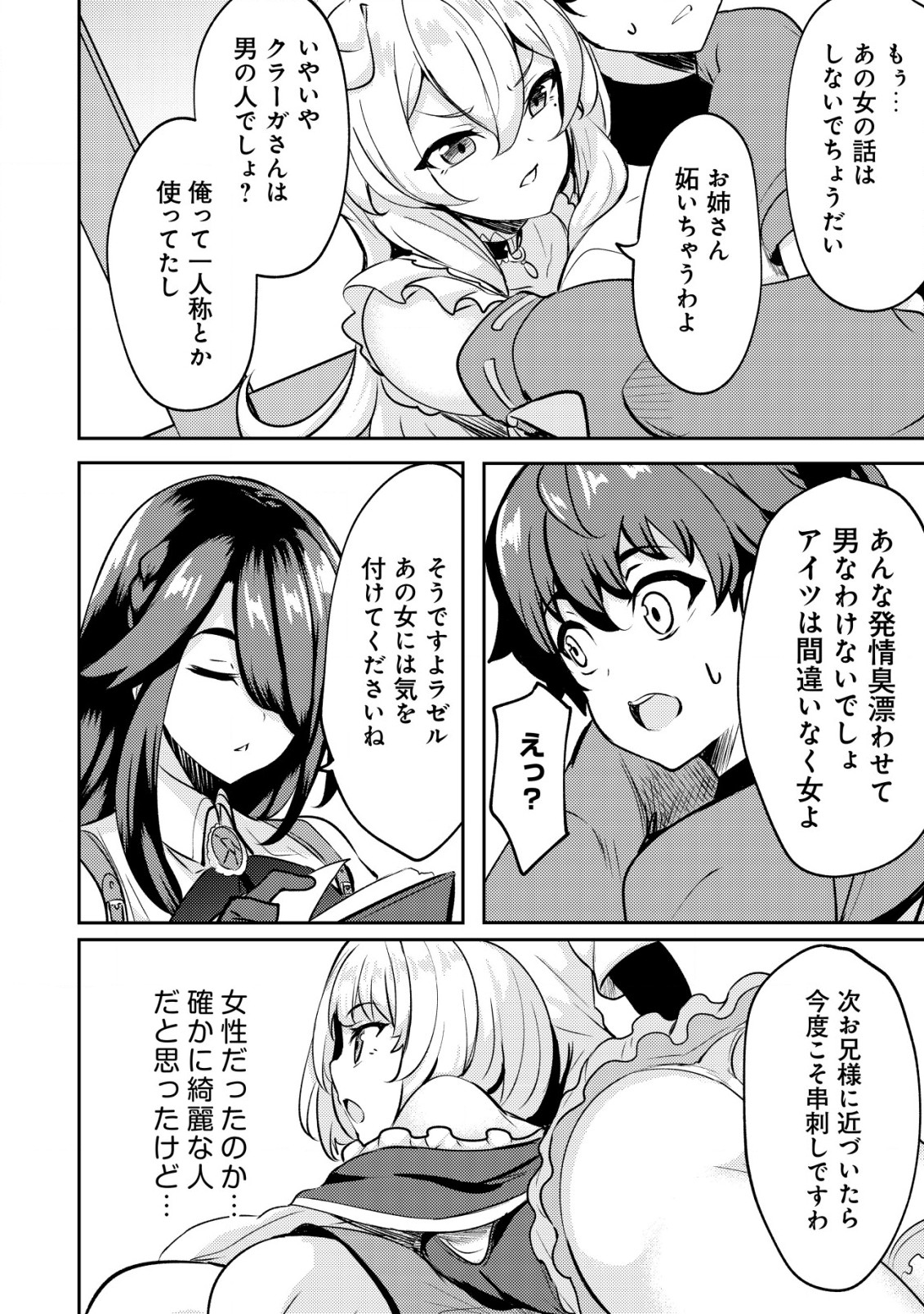 姉 が 剣 聖 で 妹 が 賢者 で 第22.2話 - Page 3