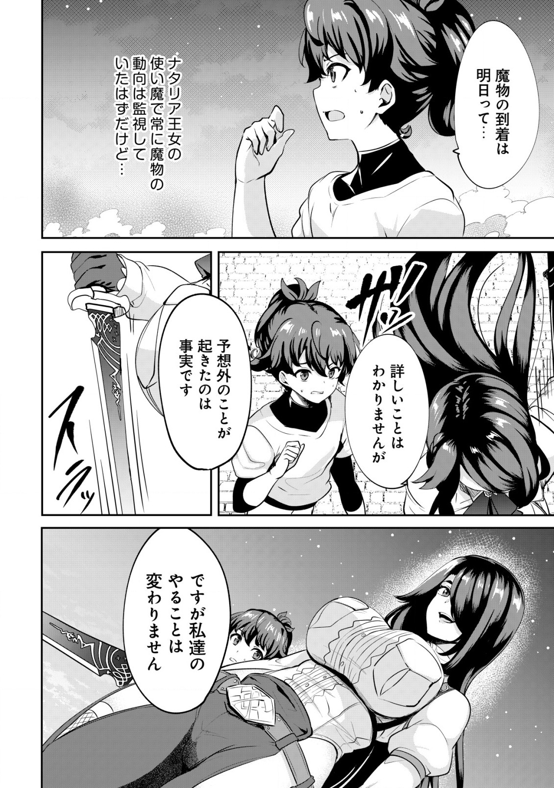 姉 が 剣 聖 で 妹 が 賢者 で 第23.1話 - Page 2