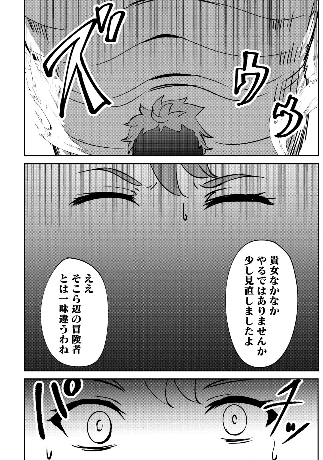 姉 が 剣 聖 で 妹 が 賢者 で 第23.2話 - Page 12