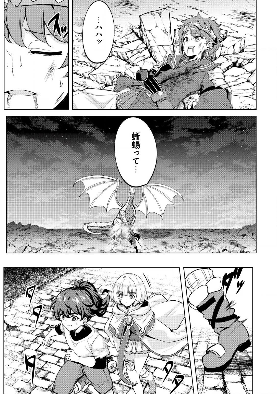 姉 が 剣 聖 で 妹 が 賢者 で 第24.1話 - Page 7