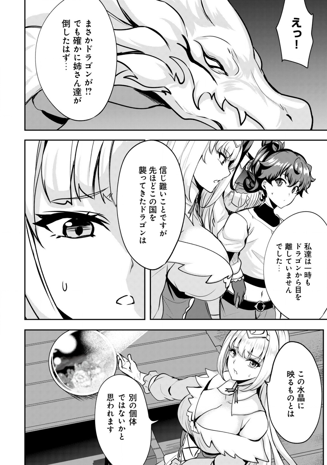 姉 が 剣 聖 で 妹 が 賢者 で 第25.1話 - Page 6