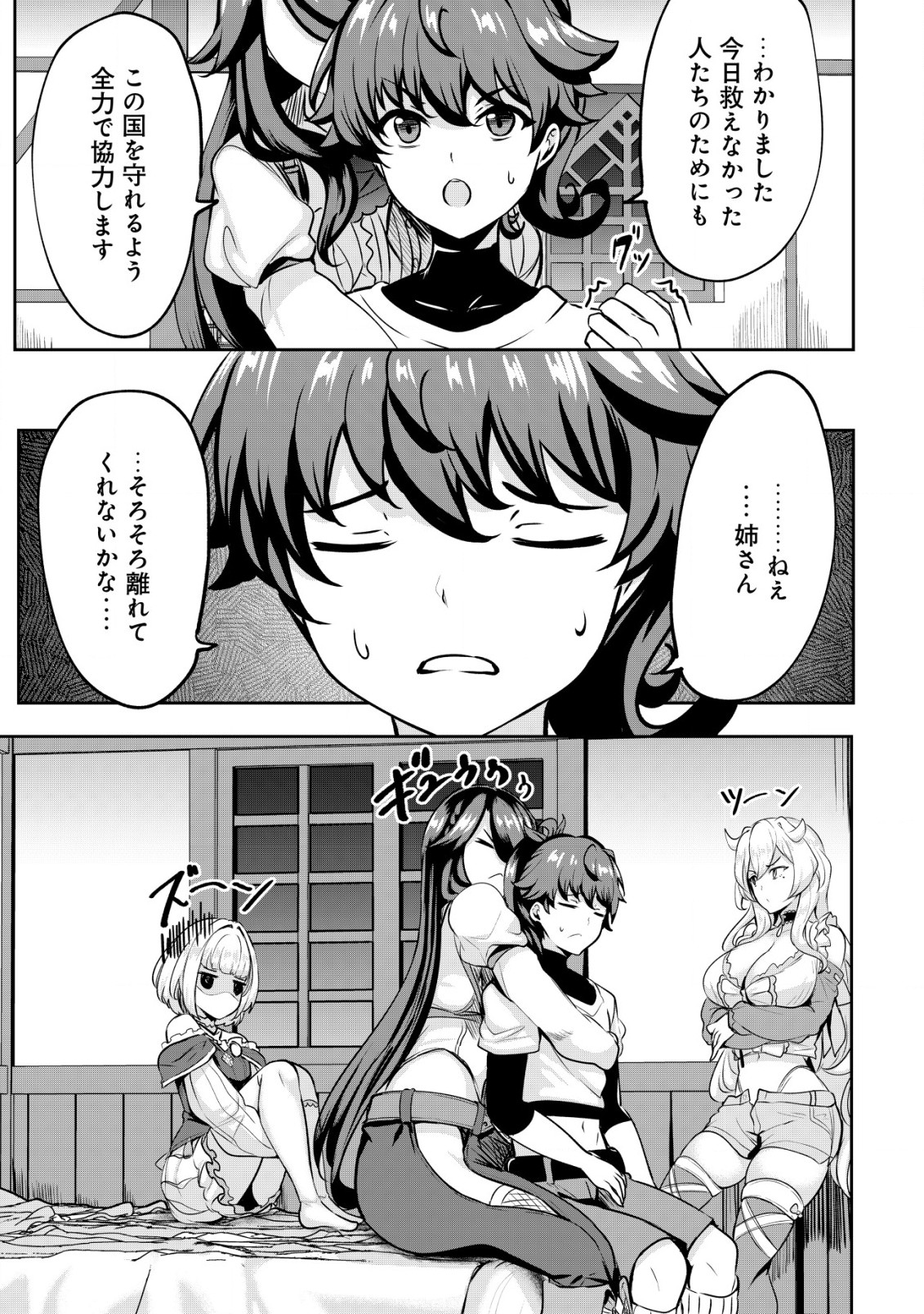 姉 が 剣 聖 で 妹 が 賢者 で 第25.1話 - Page 9