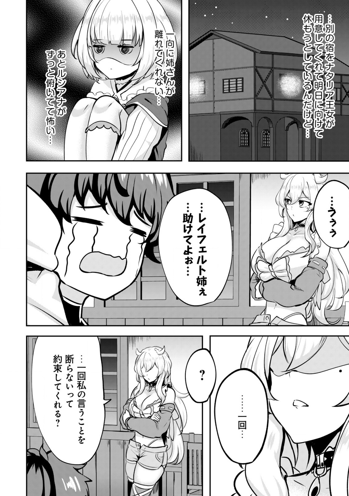 姉 が 剣 聖 で 妹 が 賢者 で 第25.1話 - Page 10