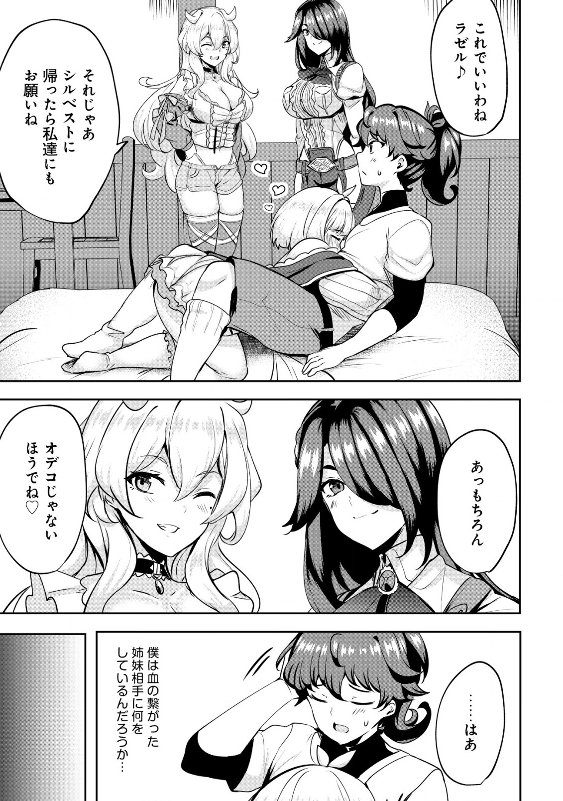 姉 が 剣 聖 で 妹 が 賢者 で 第25.2話 - Page 11