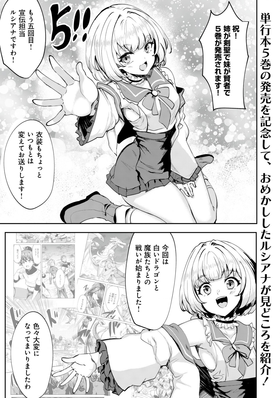 姉 が 剣 聖 で 妹 が 賢者 で 第28.5話 - Page 1