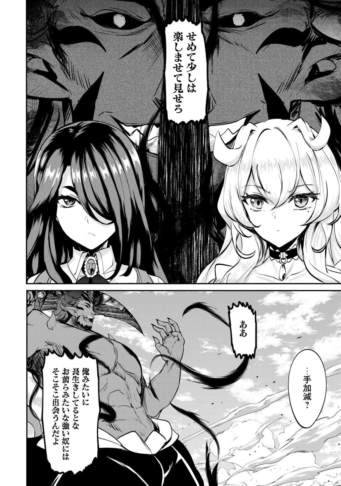 姉 が 剣 聖 で 妹 が 賢者 で 第28話 - Page 4