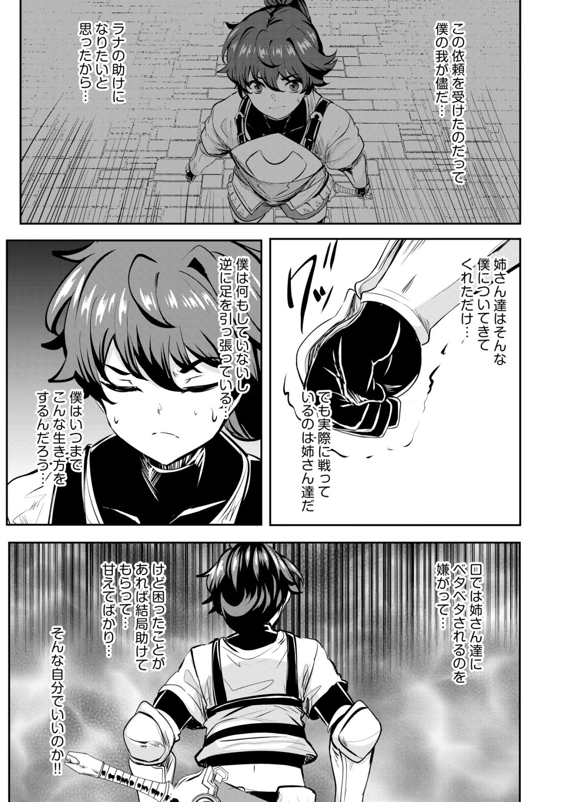 姉 が 剣 聖 で 妹 が 賢者 で 第29話 - Page 7