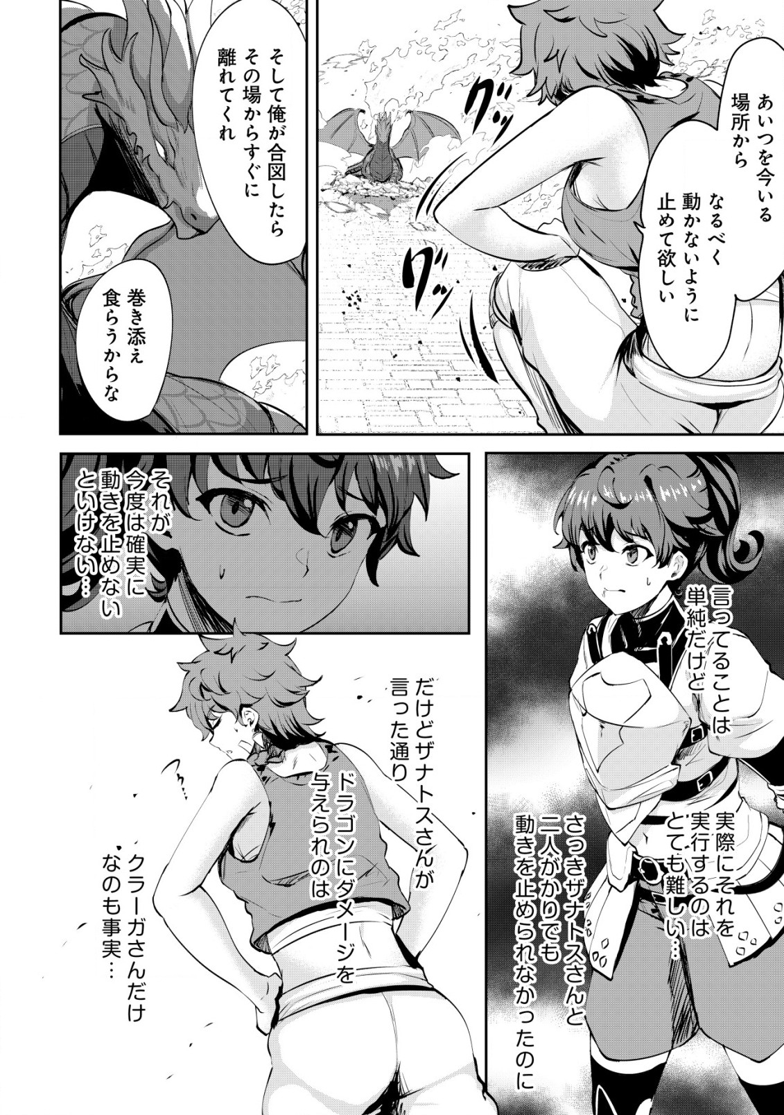 姉 が 剣 聖 で 妹 が 賢者 で 第30話 - Page 4