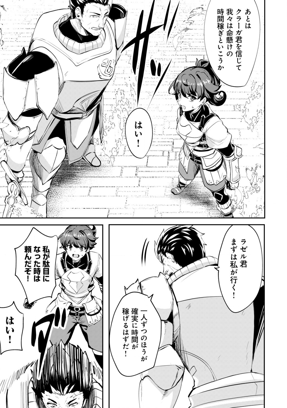 姉 が 剣 聖 で 妹 が 賢者 で 第30話 - Page 7