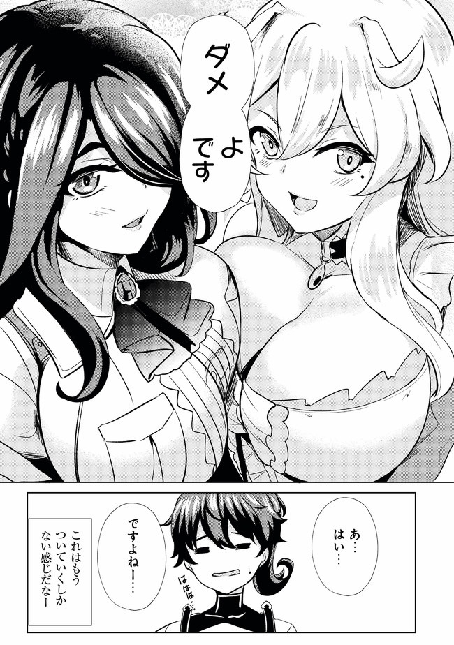 姉 が 剣 聖 で 妹 が 賢者 で 第4話 - Page 11