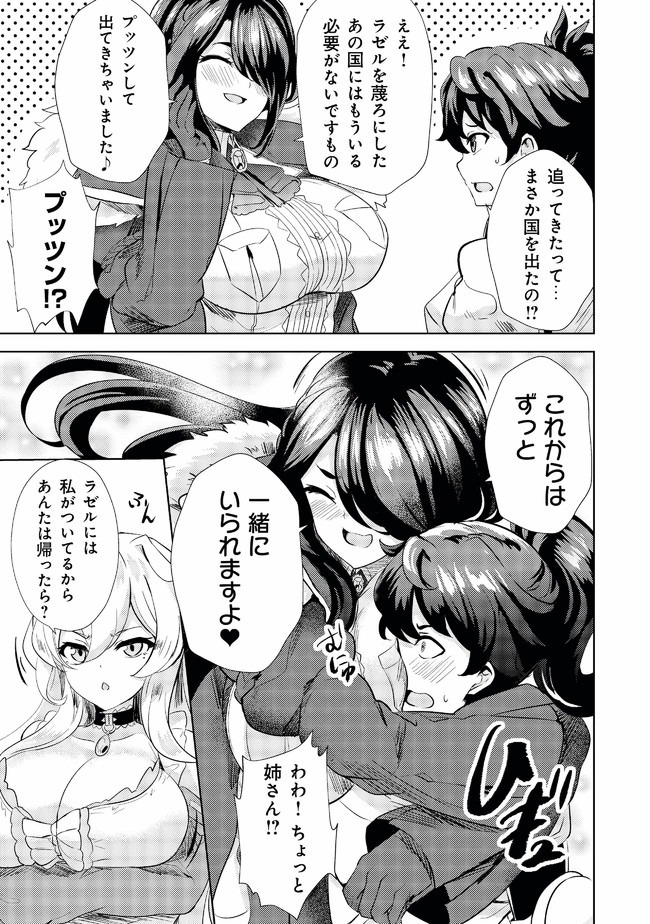 姉 が 剣 聖 で 妹 が 賢者 で 第4話 - Page 3