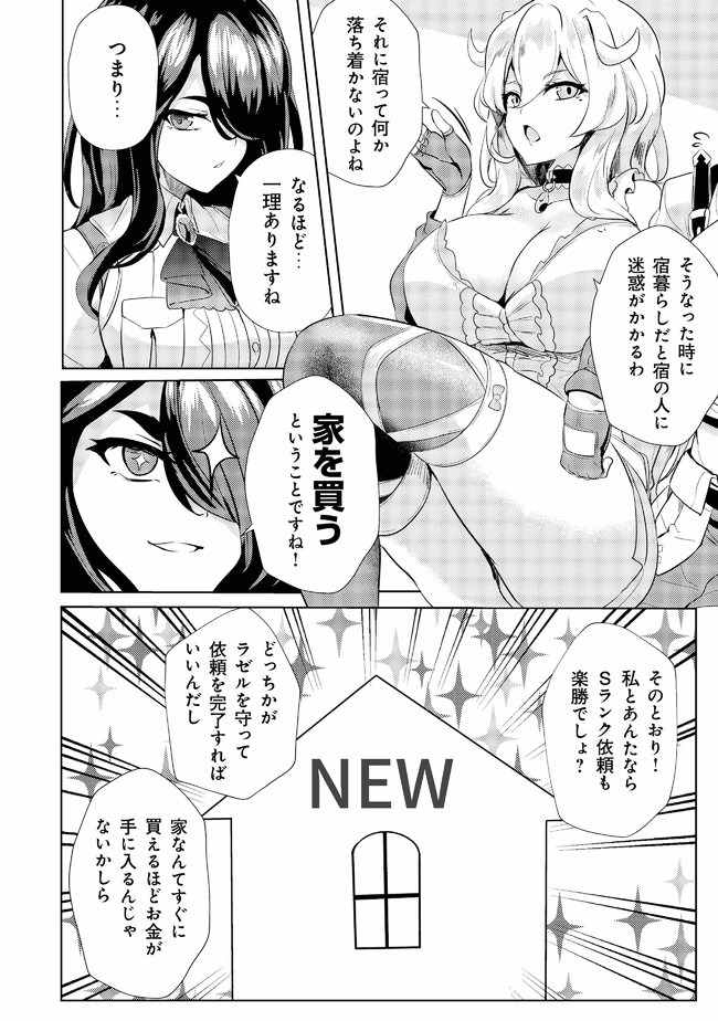 姉 が 剣 聖 で 妹 が 賢者 で 第4話 - Page 8