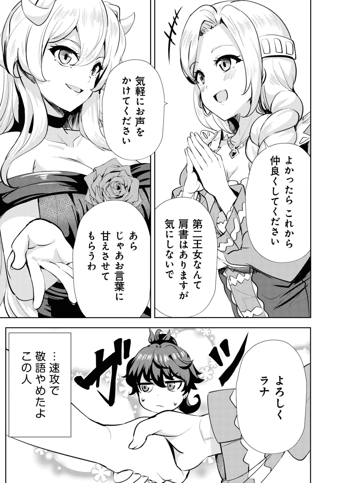 姉 が 剣 聖 で 妹 が 賢者 で 第8話 - Page 11