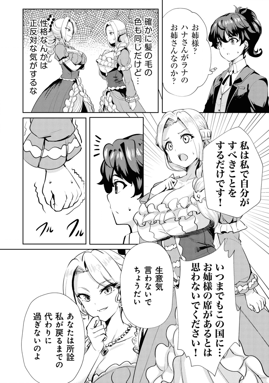 姉 が 剣 聖 で 妹 が 賢者 で 第8話 - Page 14