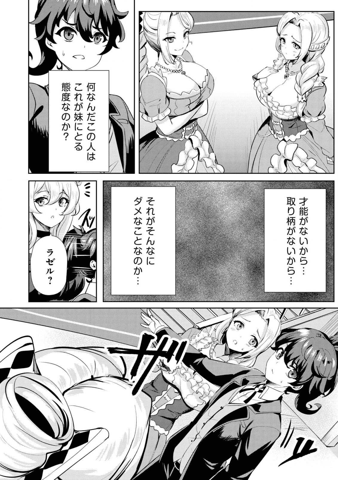 姉 が 剣 聖 で 妹 が 賢者 で 第8話 - Page 16