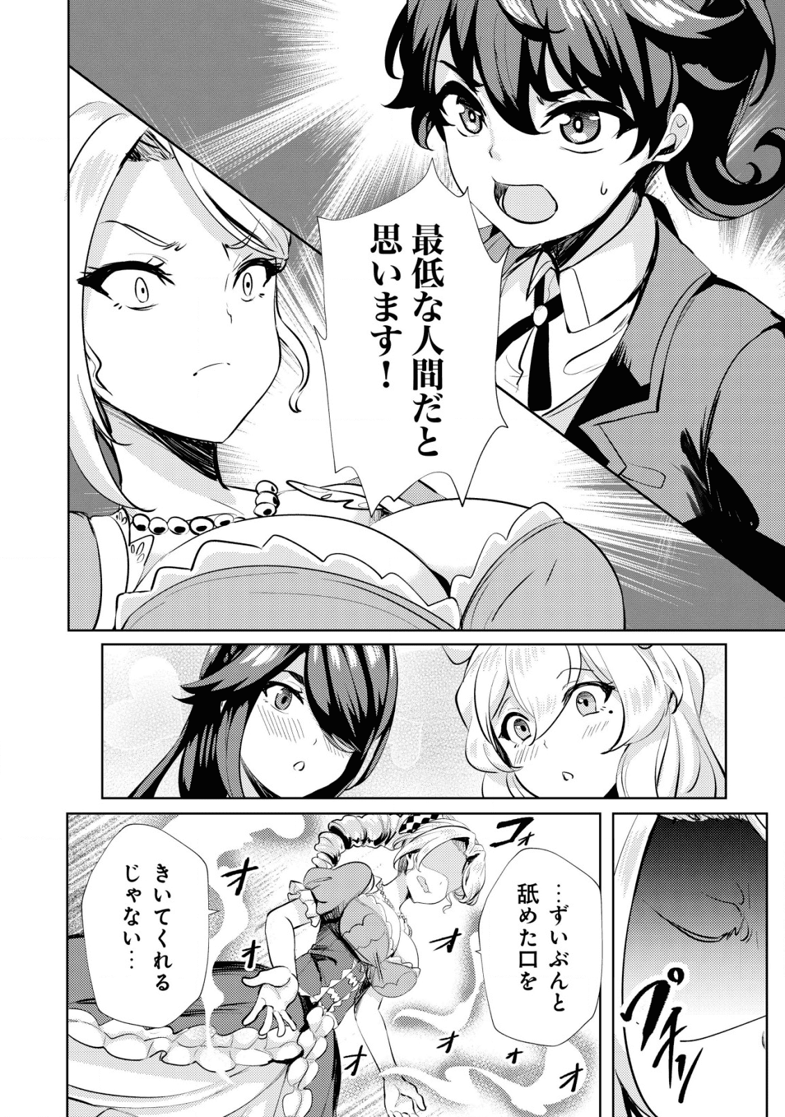 姉 が 剣 聖 で 妹 が 賢者 で 第8話 - Page 18