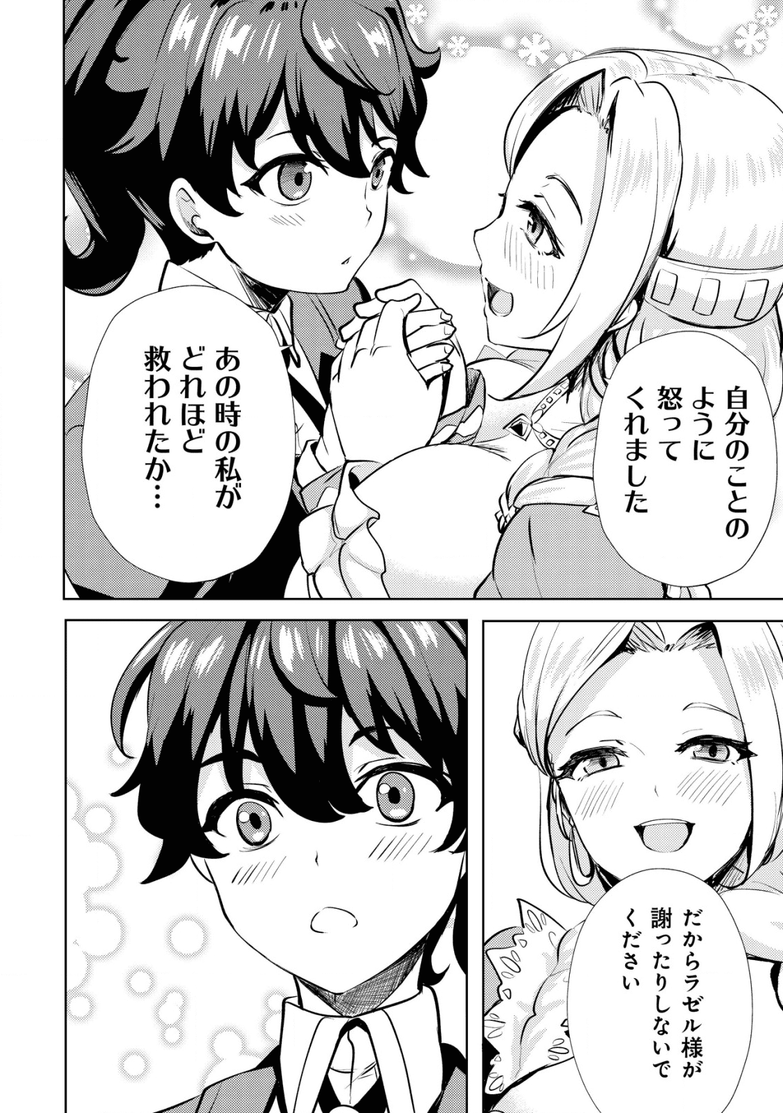 姉 が 剣 聖 で 妹 が 賢者 で 第8話 - Page 24