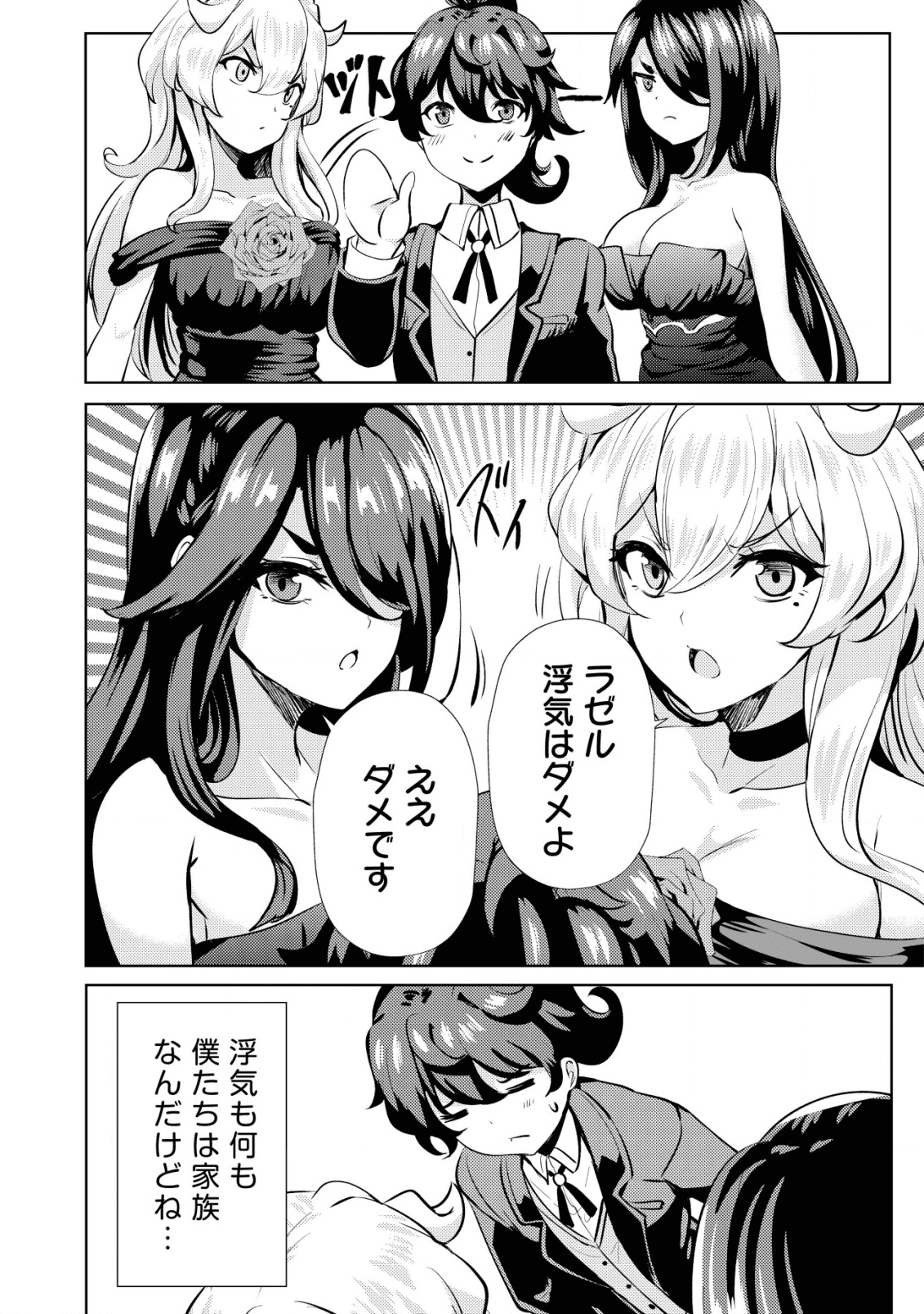 姉 が 剣 聖 で 妹 が 賢者 で 第8話 - Page 26