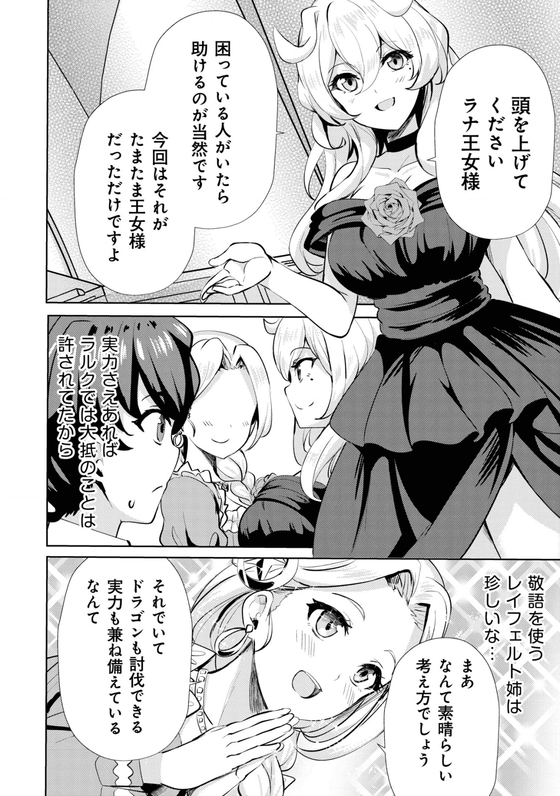 姉 が 剣 聖 で 妹 が 賢者 で 第8話 - Page 10