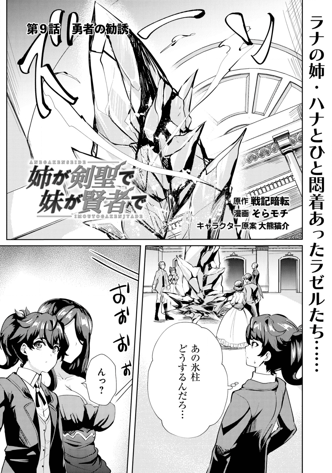 姉 が 剣 聖 で 妹 が 賢者 で 第9話 - Page 1