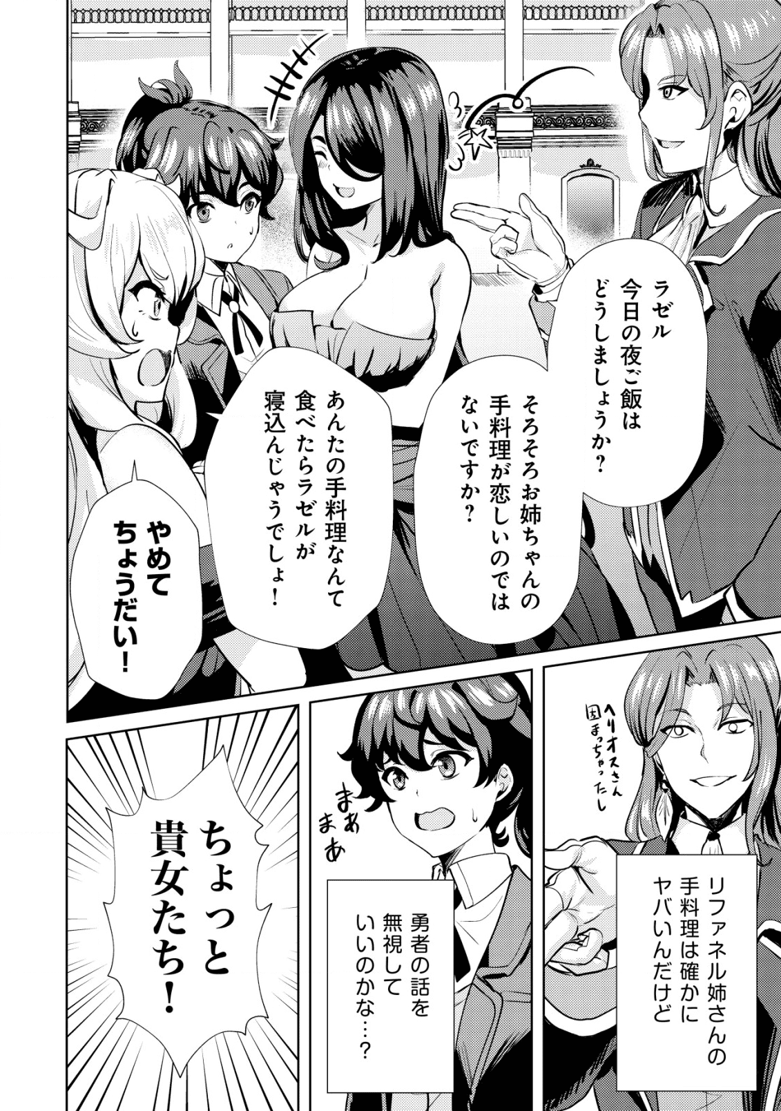 姉 が 剣 聖 で 妹 が 賢者 で 第9話 - Page 12