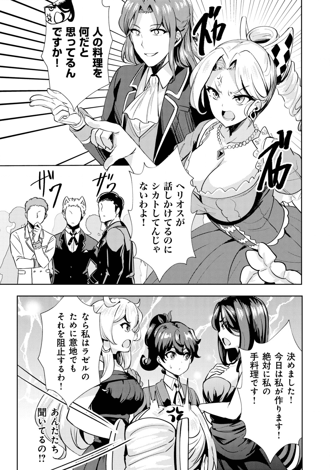 姉 が 剣 聖 で 妹 が 賢者 で 第9話 - Page 13