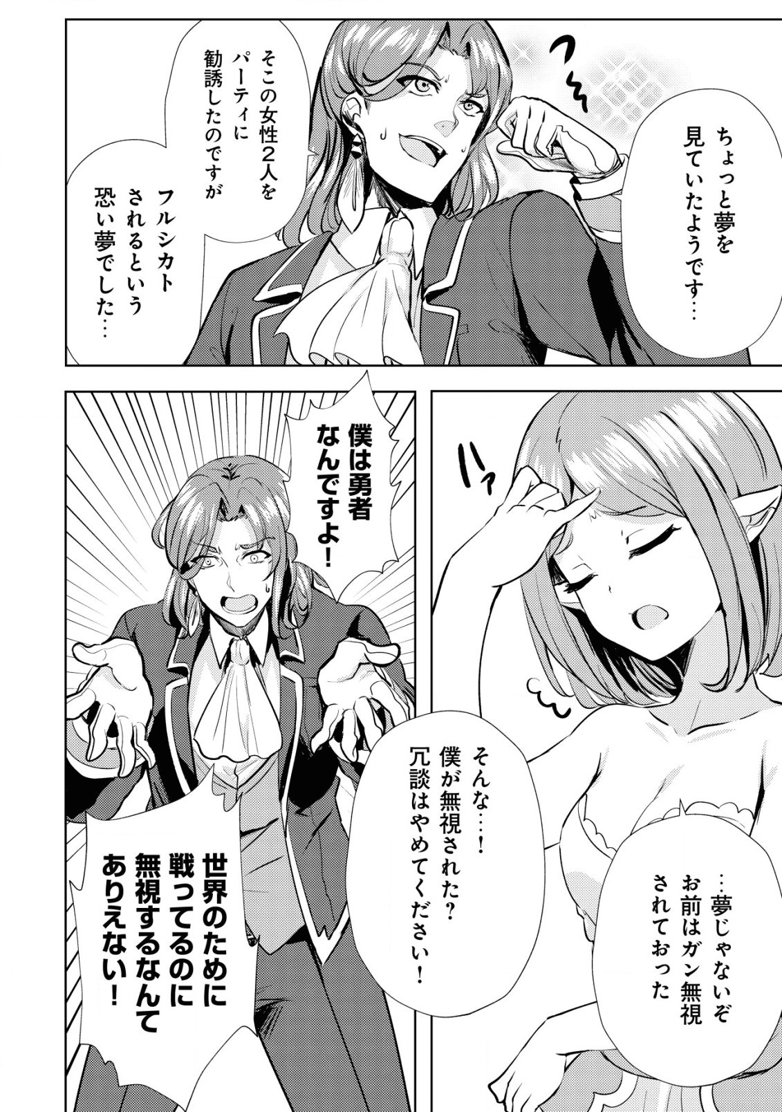 姉 が 剣 聖 で 妹 が 賢者 で 第9話 - Page 22