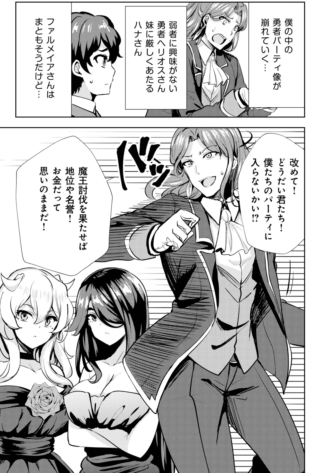 姉 が 剣 聖 で 妹 が 賢者 で 第9話 - Page 23