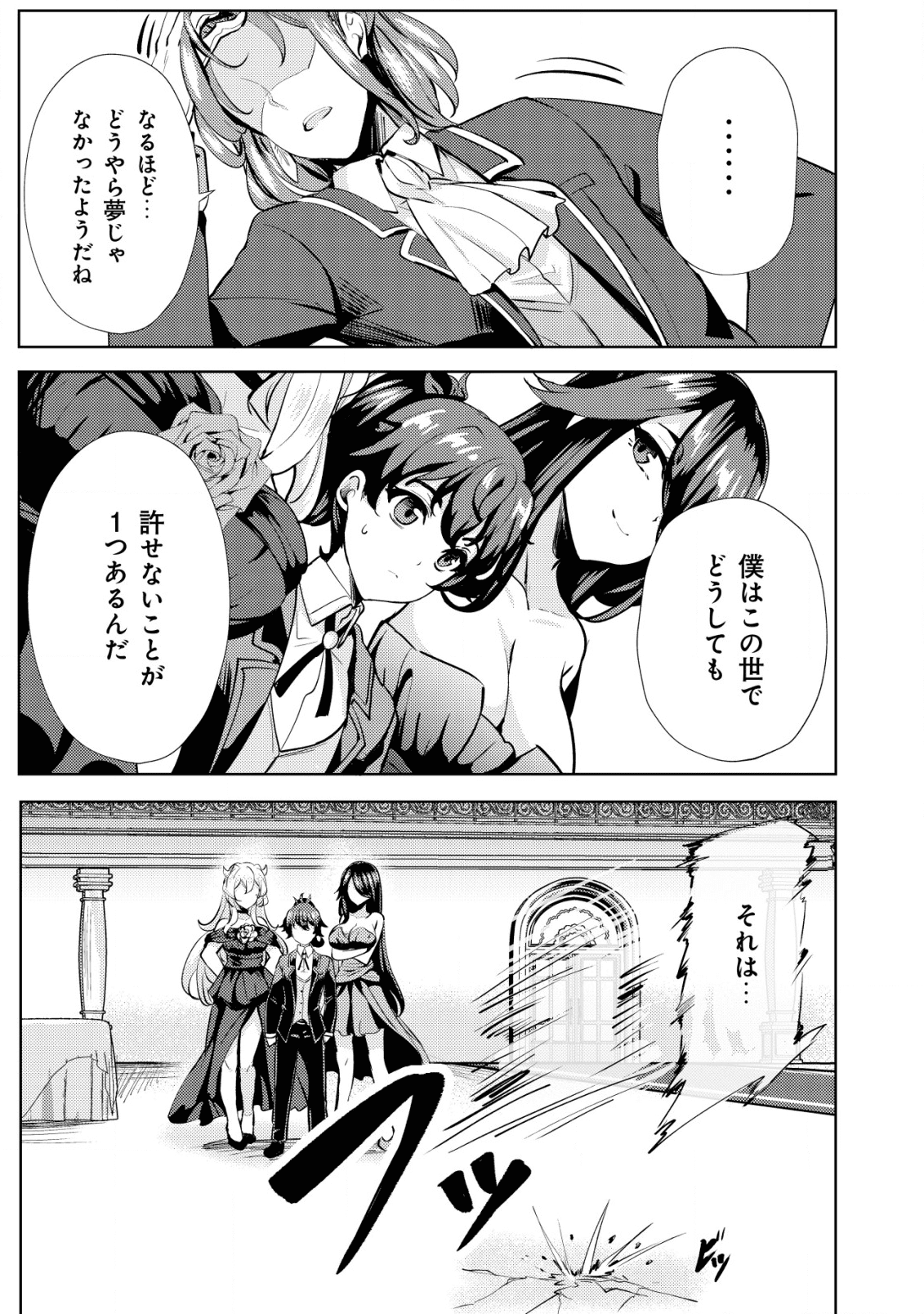 姉 が 剣 聖 で 妹 が 賢者 で 第9話 - Page 25