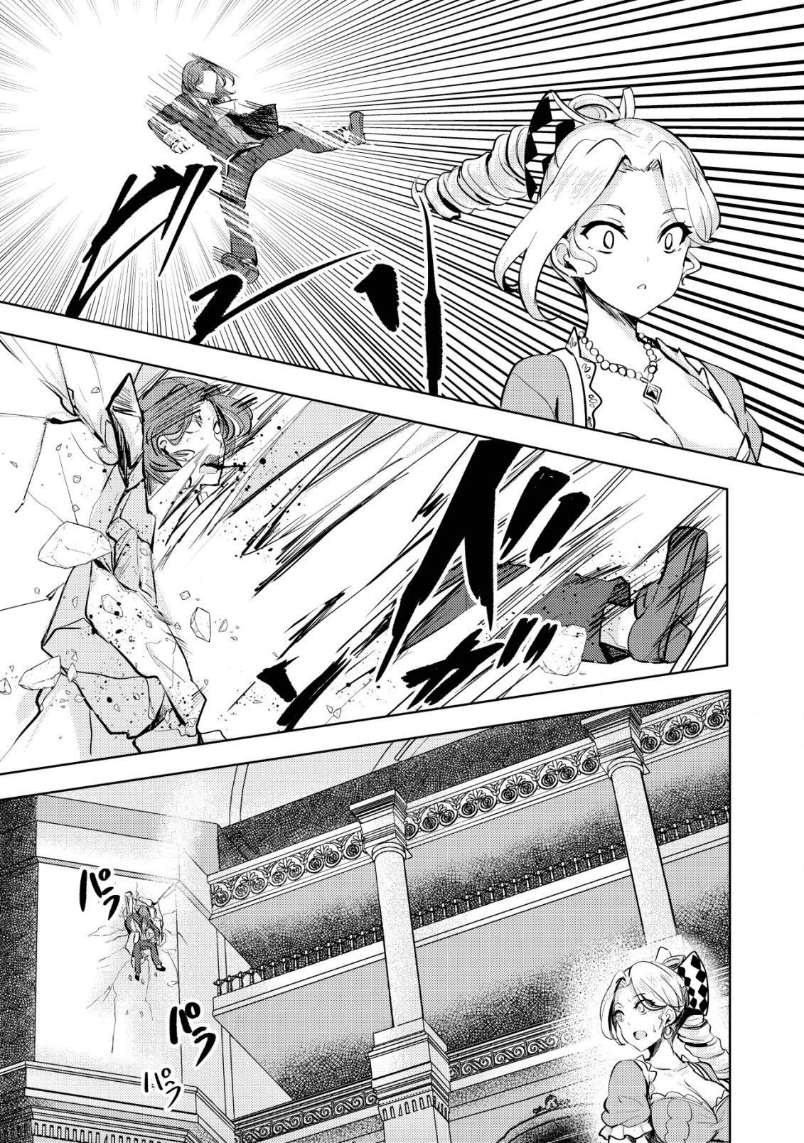 姉 が 剣 聖 で 妹 が 賢者 で 第9話 - Page 27