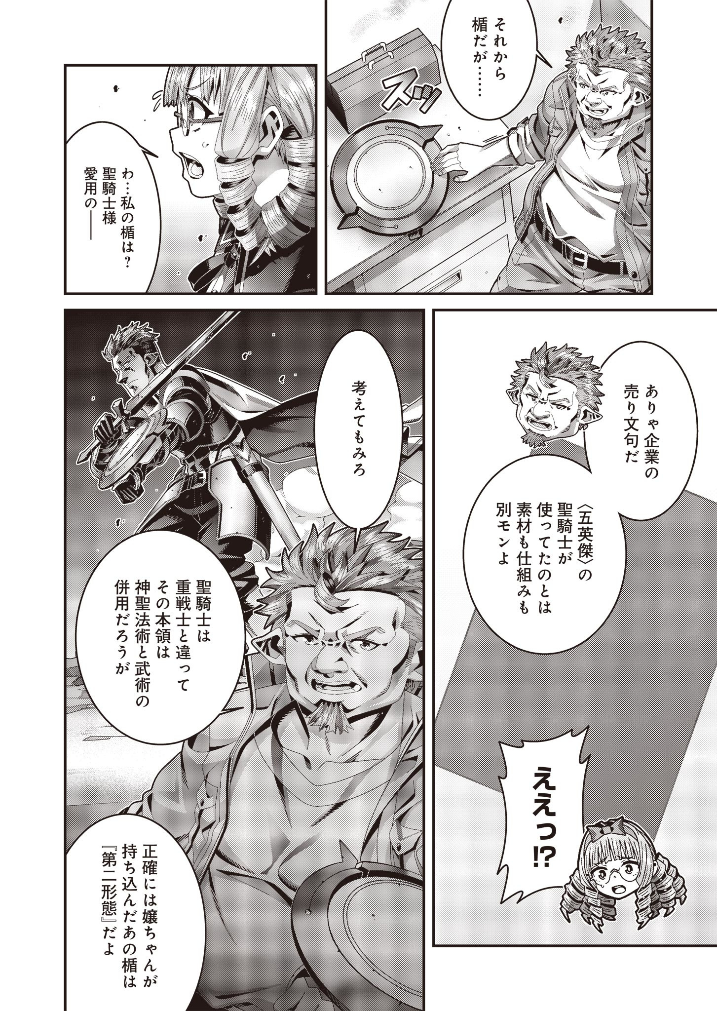 聖戦勇戯～魔王が死んで100年後～ 第10話 - Page 8